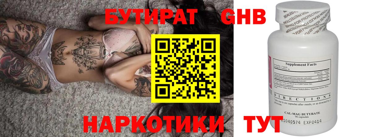 Благодарный  БУТИРАТ бутик  Вход с VPN 