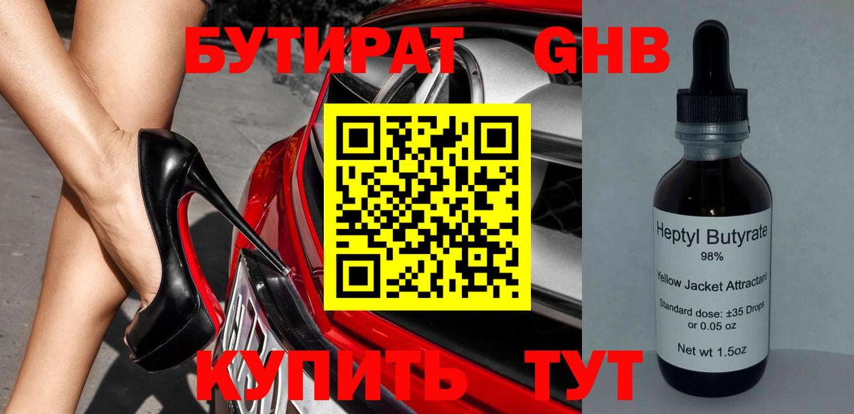 БУТИРАТ вода Благодарный