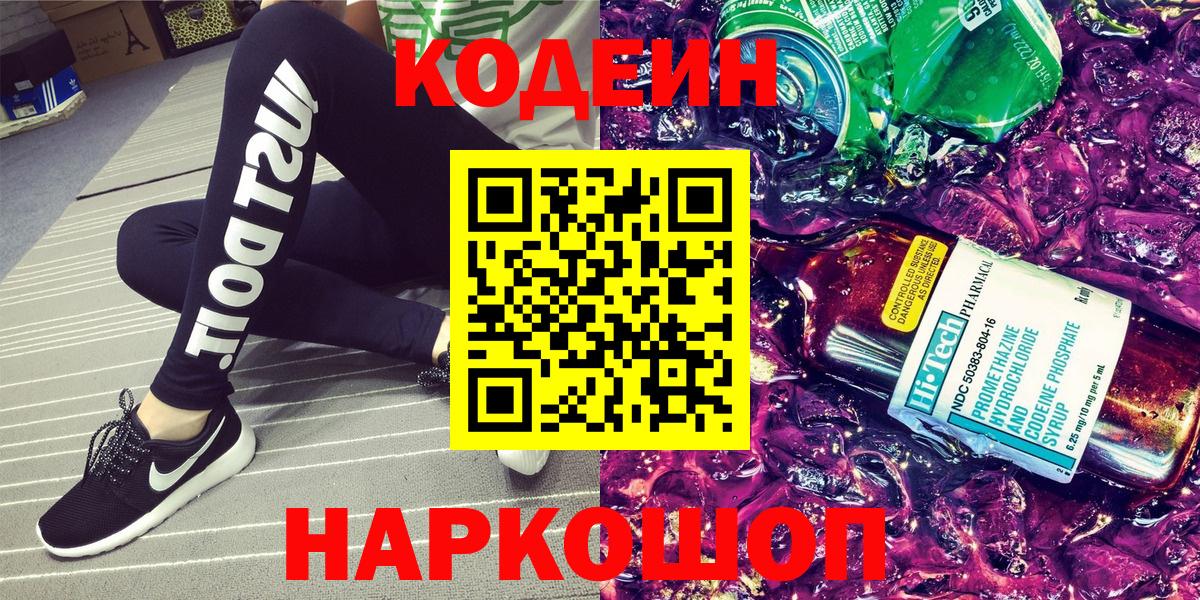Codein Purple Drank Благодарный