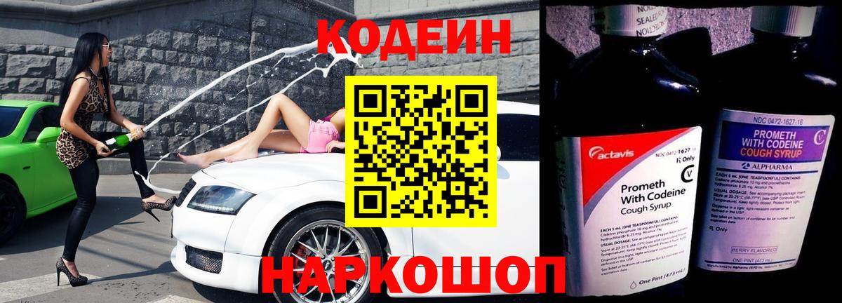 Кодеин напиток Lean (лин)  Codein Purple Drank  Вход с VPN  Благодарный 