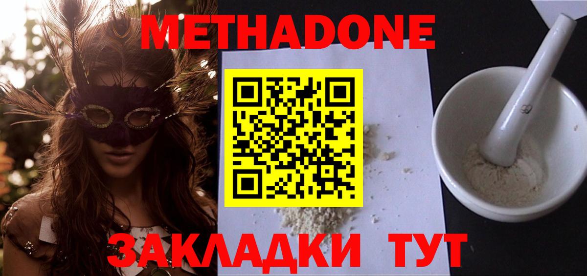 Благодарный  МЕТАДОН methadone  Вход с VPN 